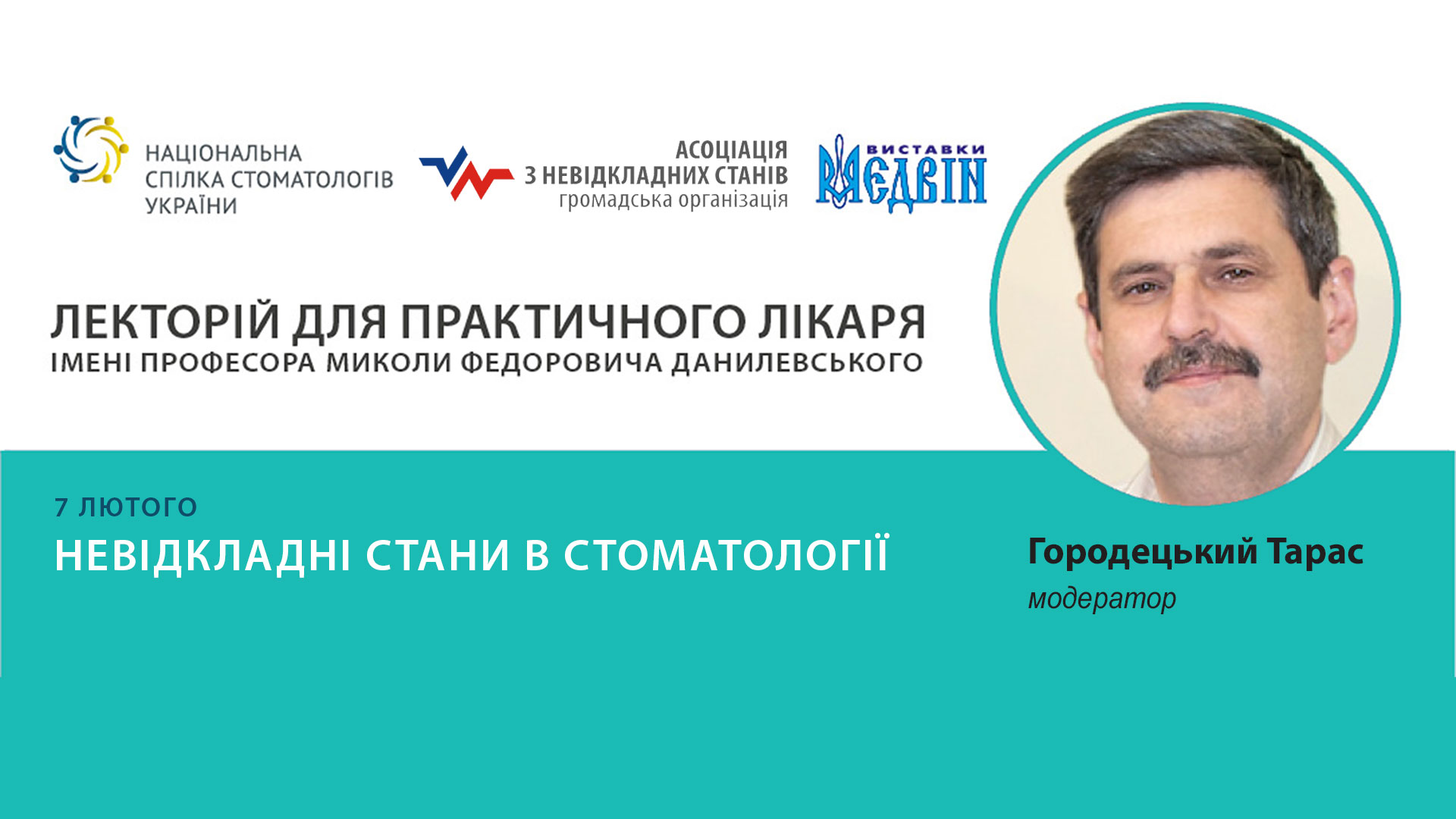 Неотложные состояния в стоматологии 7 февраля 2019 года