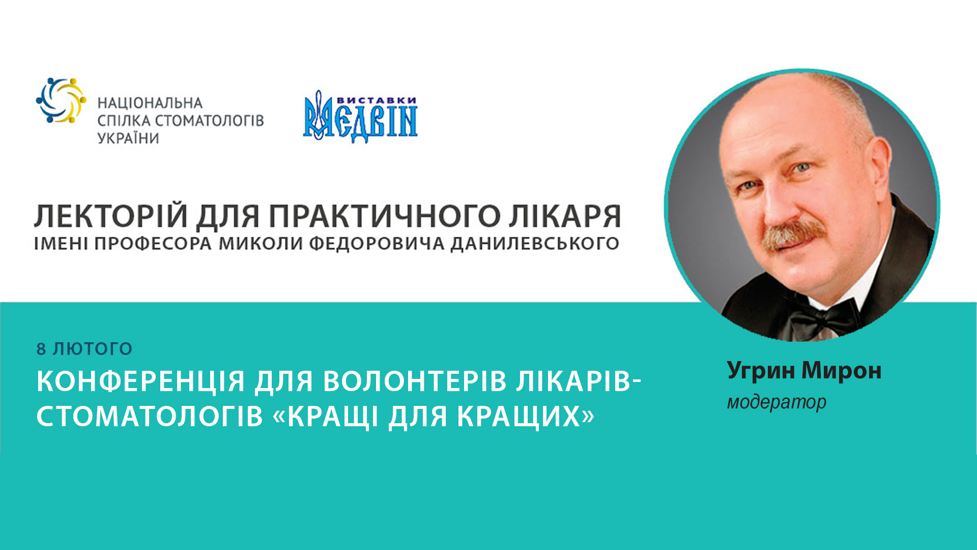 Конференция для волонтеров стоматологов «Лучшие для лучших» 2019