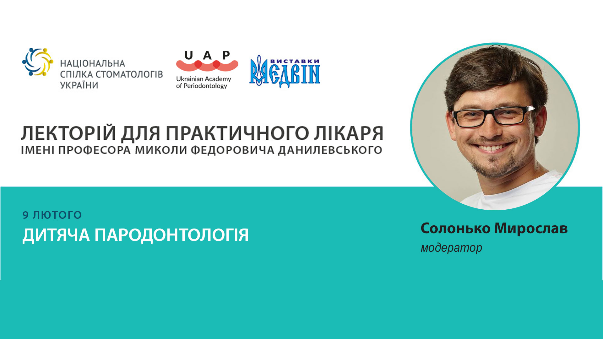 Симпозиум по детской пародонтологии.