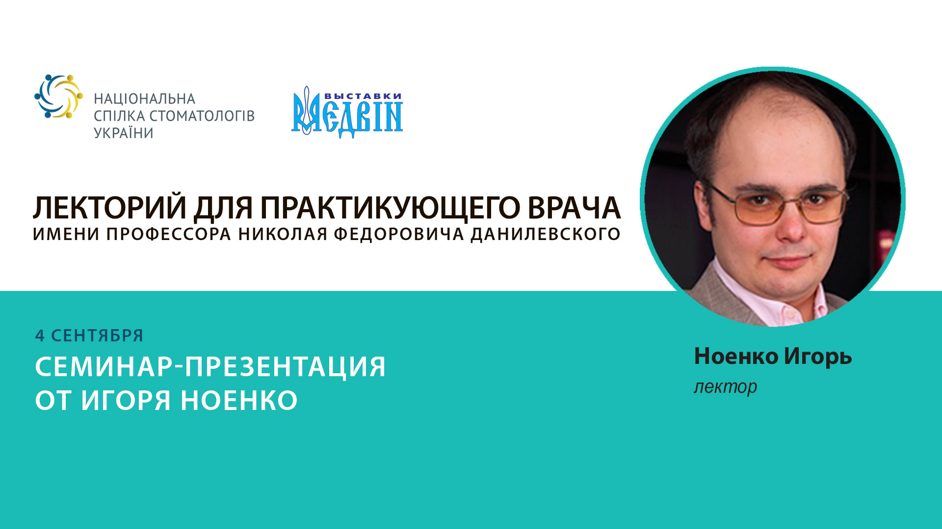 Семинар-презентация от Игоря Ноенко