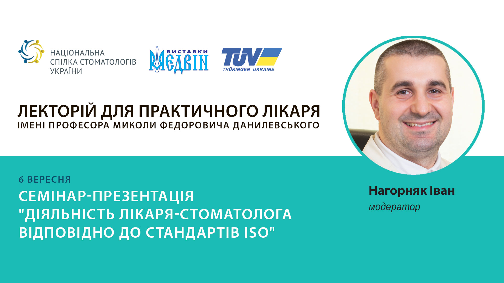 "Діяльність лікаря-стоматолога відповідно до стандартів ISO"