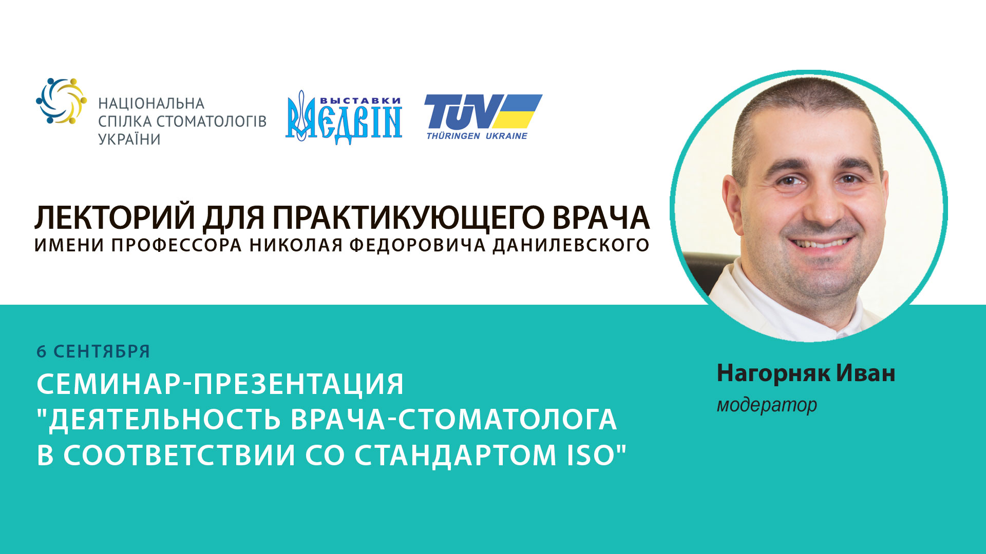 "Деятельность врача-стоматолога в согласовании со стандартом ISO"