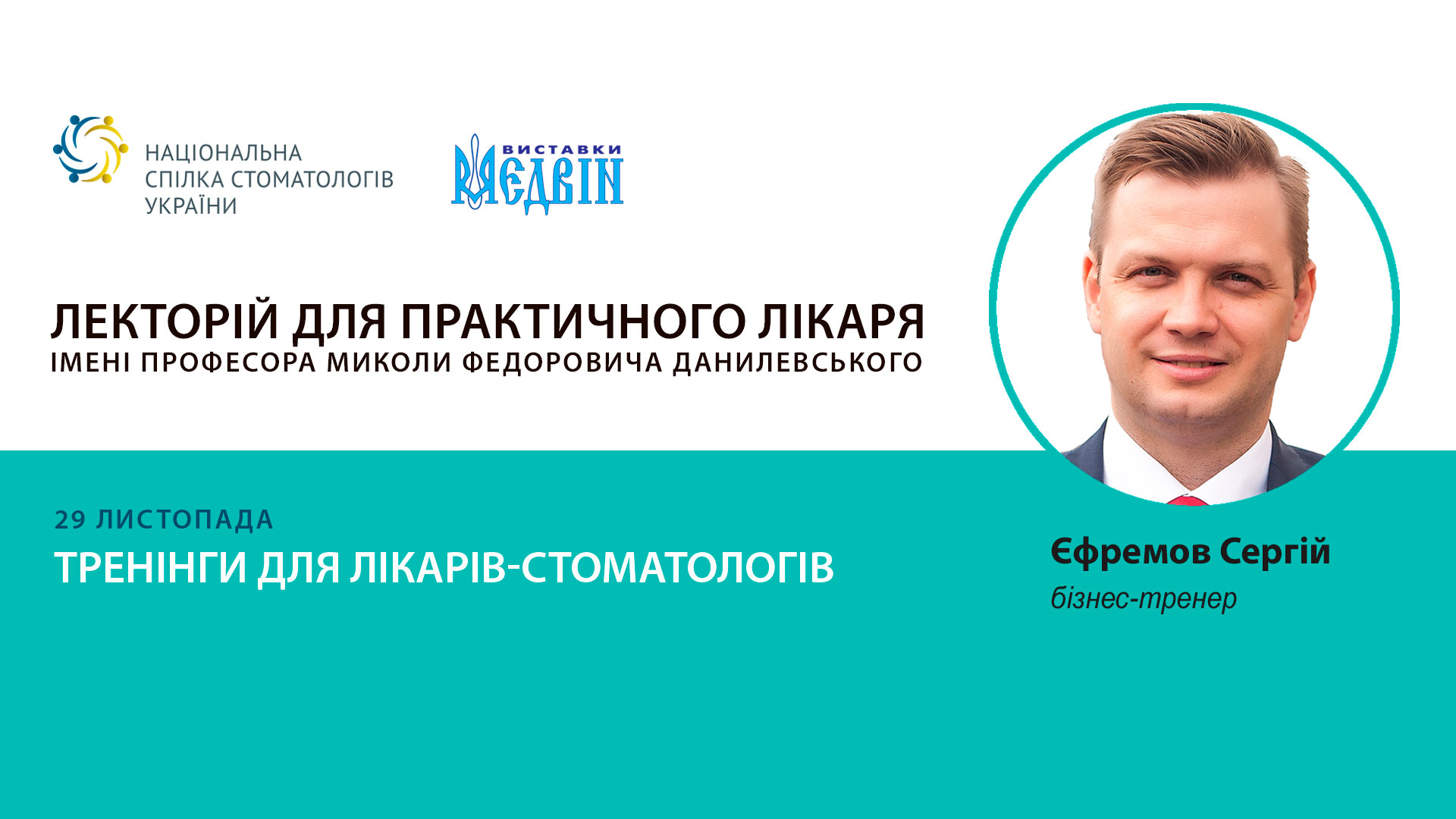 Тренінг "Продаж комплексних планів лікування" від  тренінг-центру "Лідер" 29.11.19