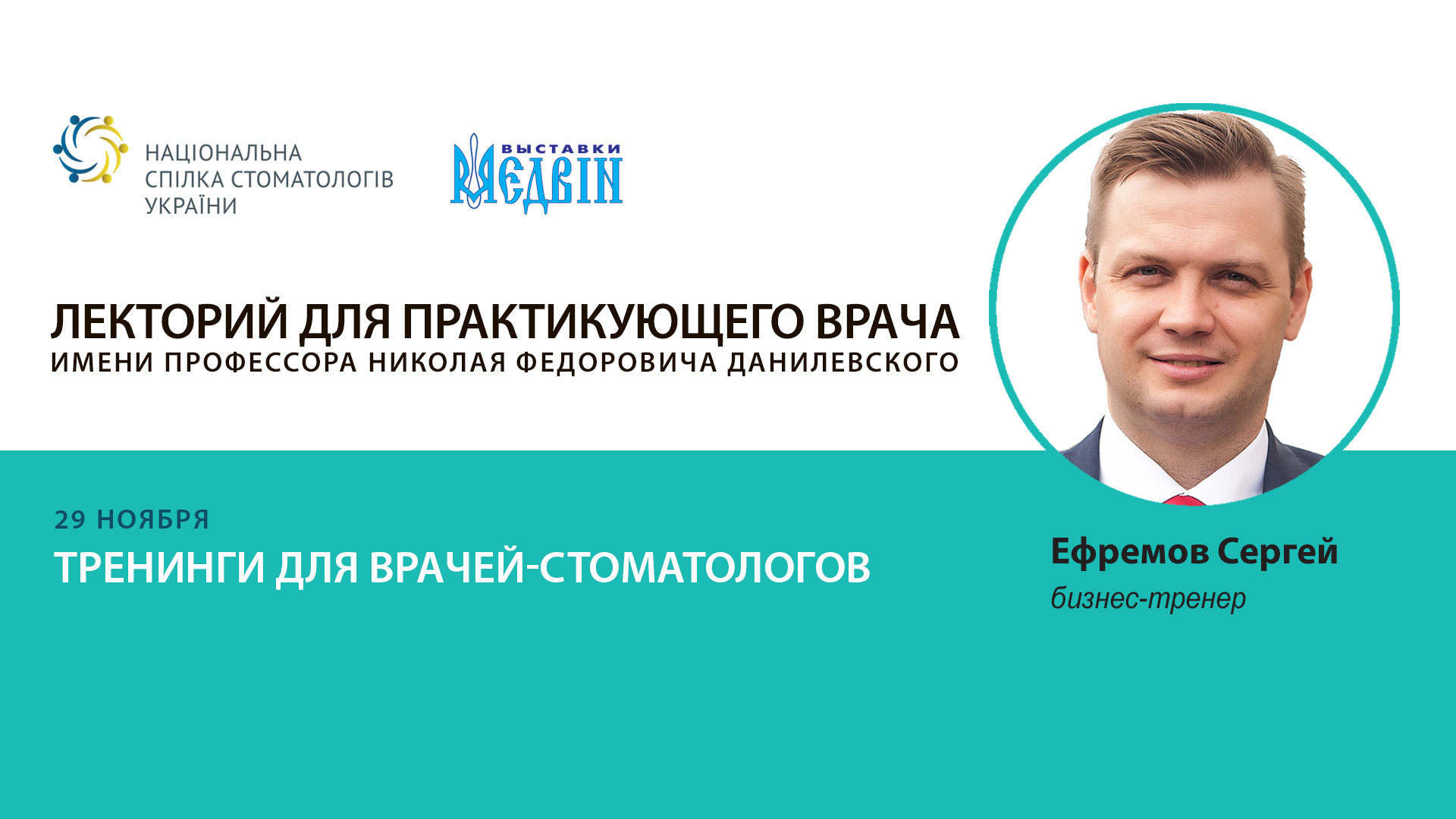 Тренинг "Продажа комплексных планов лечения" от тренинг-центра "Лидер" 29.11.19