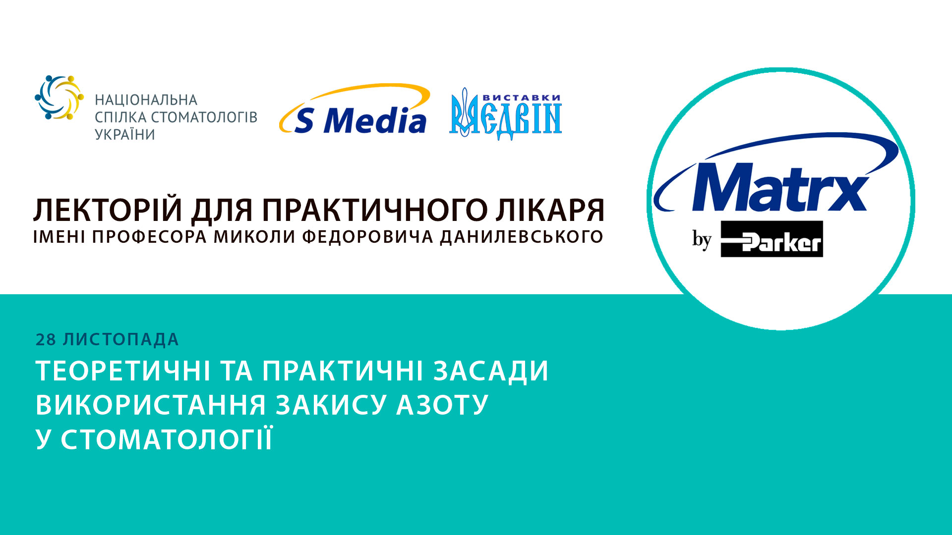 Теоретичні та практичні засади використання закису азоту у стоматології - 28.11.19