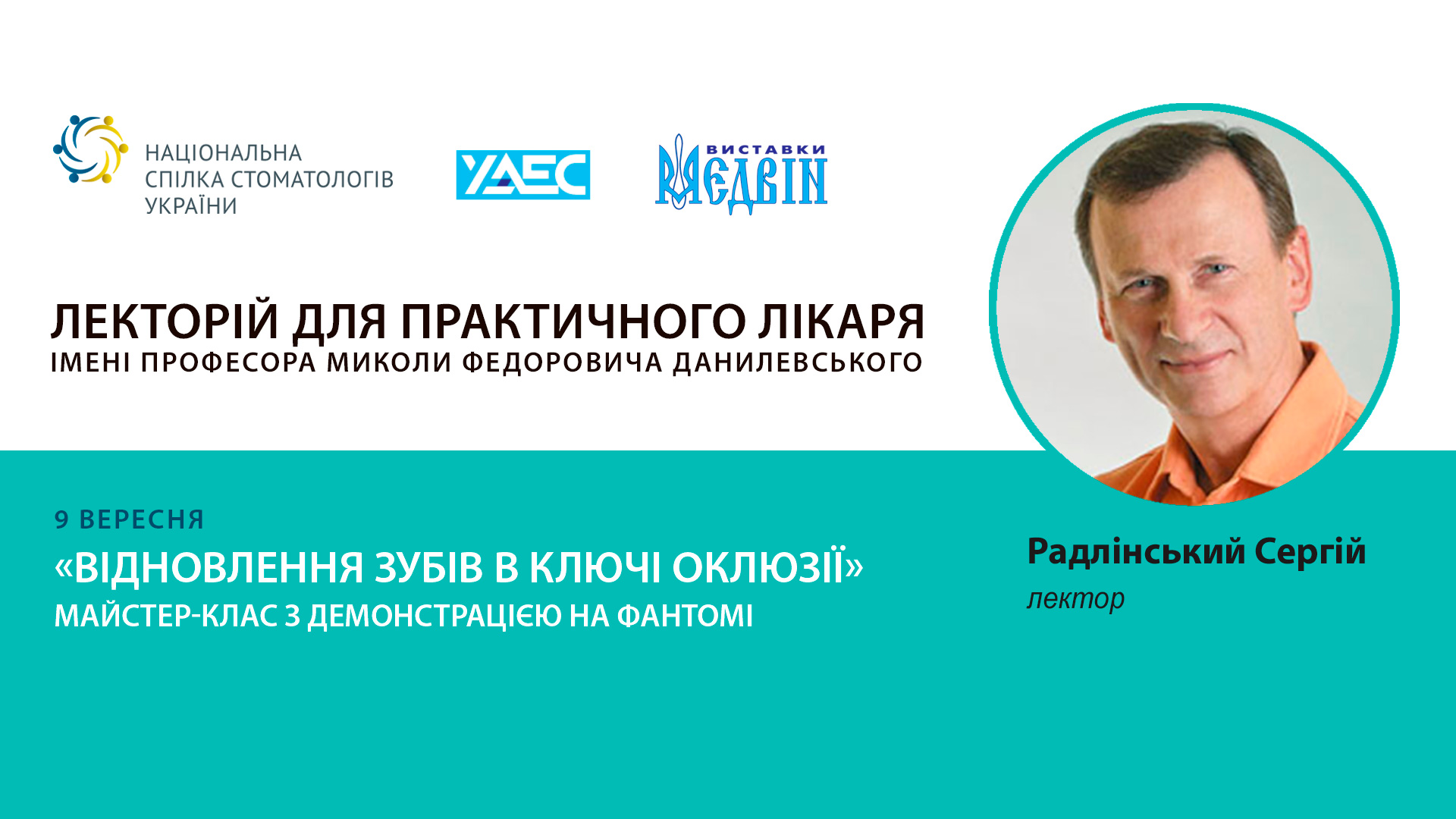 Майстер-клас Сергія Радлінського "Відновлення зубів в ключі оклюзії"