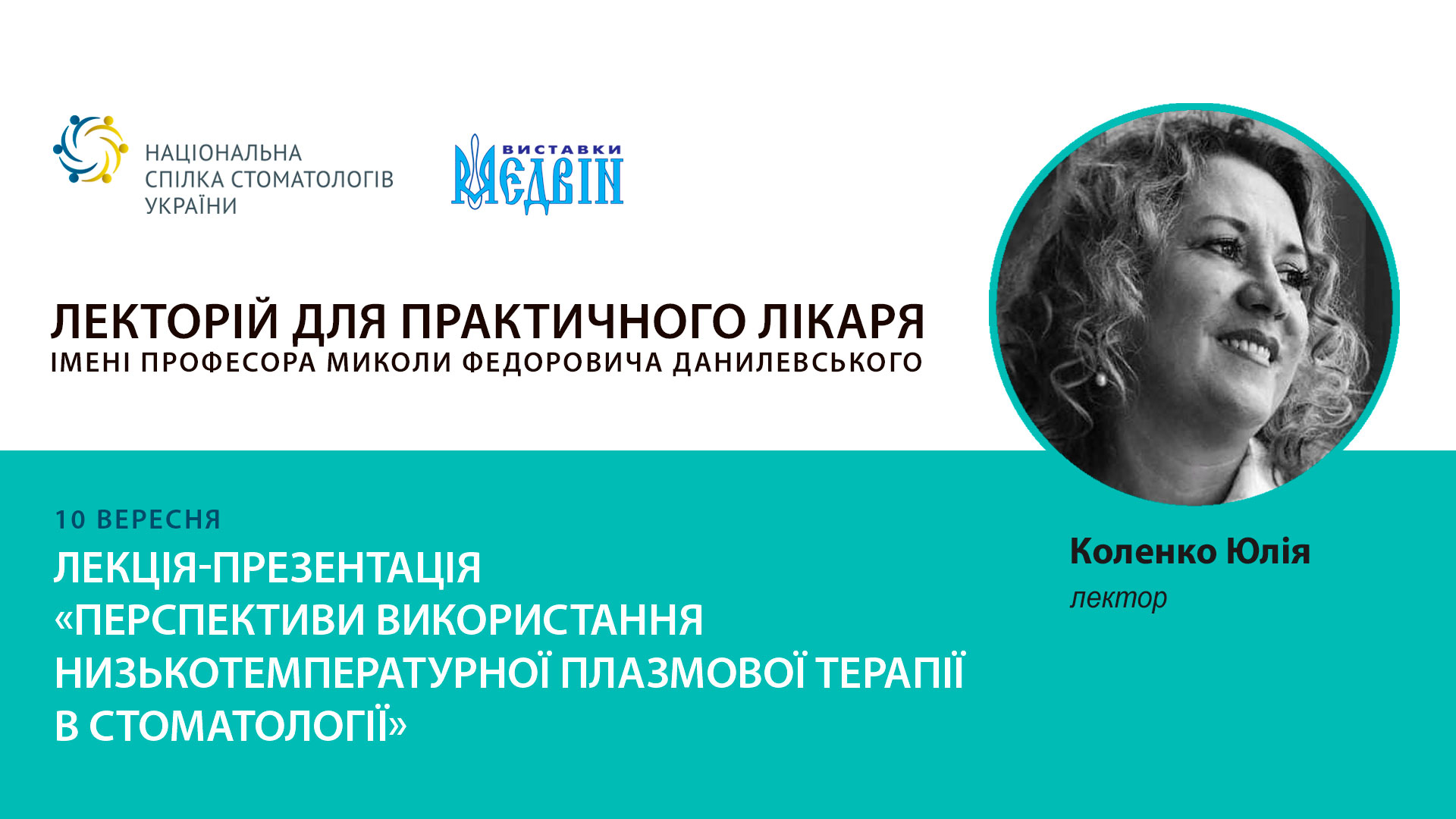 Перспективи використання низькотемпературної плазмової терапії в стоматології