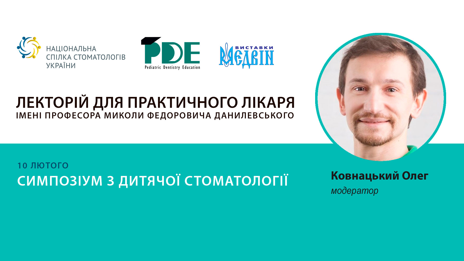 Курс-інтенсив з дитячої стоматології від Олега Ковнацького, PDE - 10.02.2021