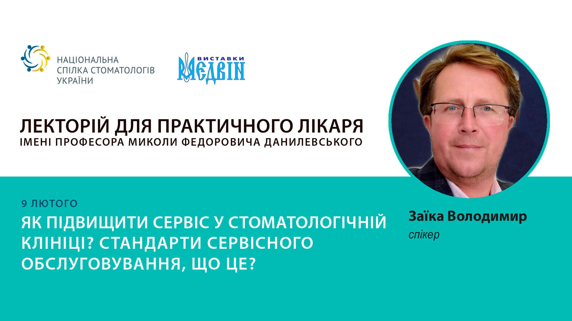 "Як підвищити сервіс у стоматологічній клініці?