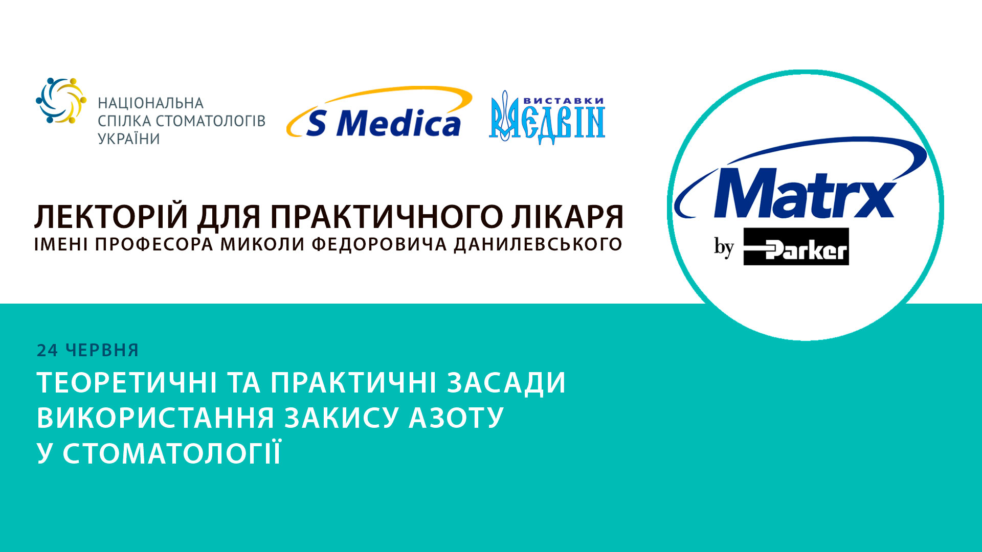 Теоретичні та практичні засади використання закису азоту у стоматології -24.06.2021