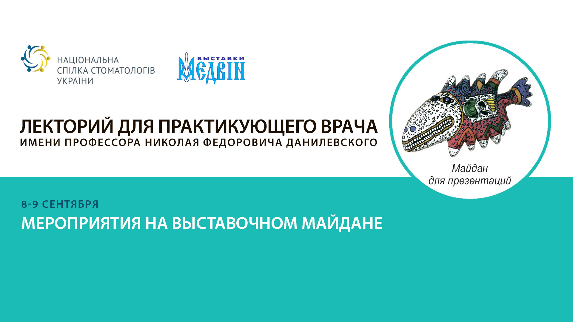 Мероприятия на выставочном майдане 8 и 9 сентября