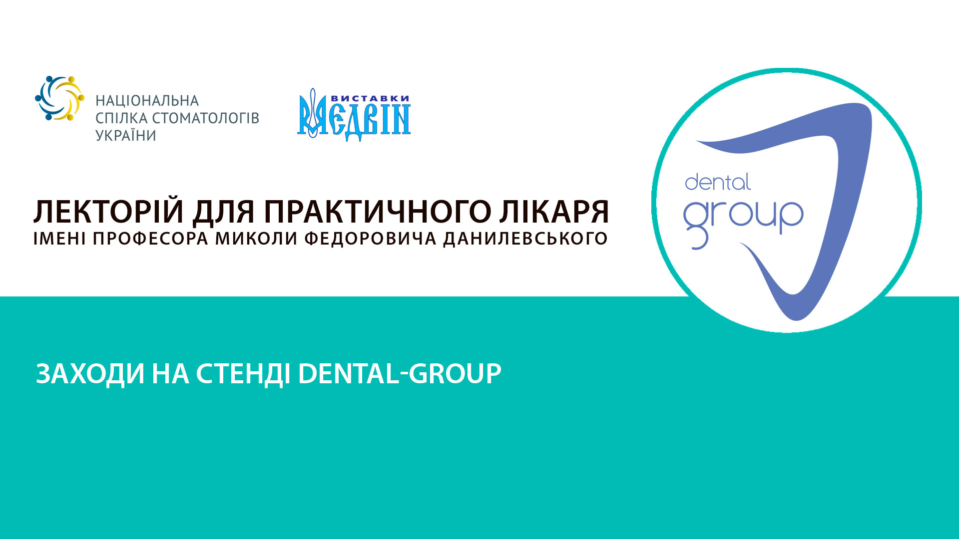 Заходи на стенді компанії Dental-Group