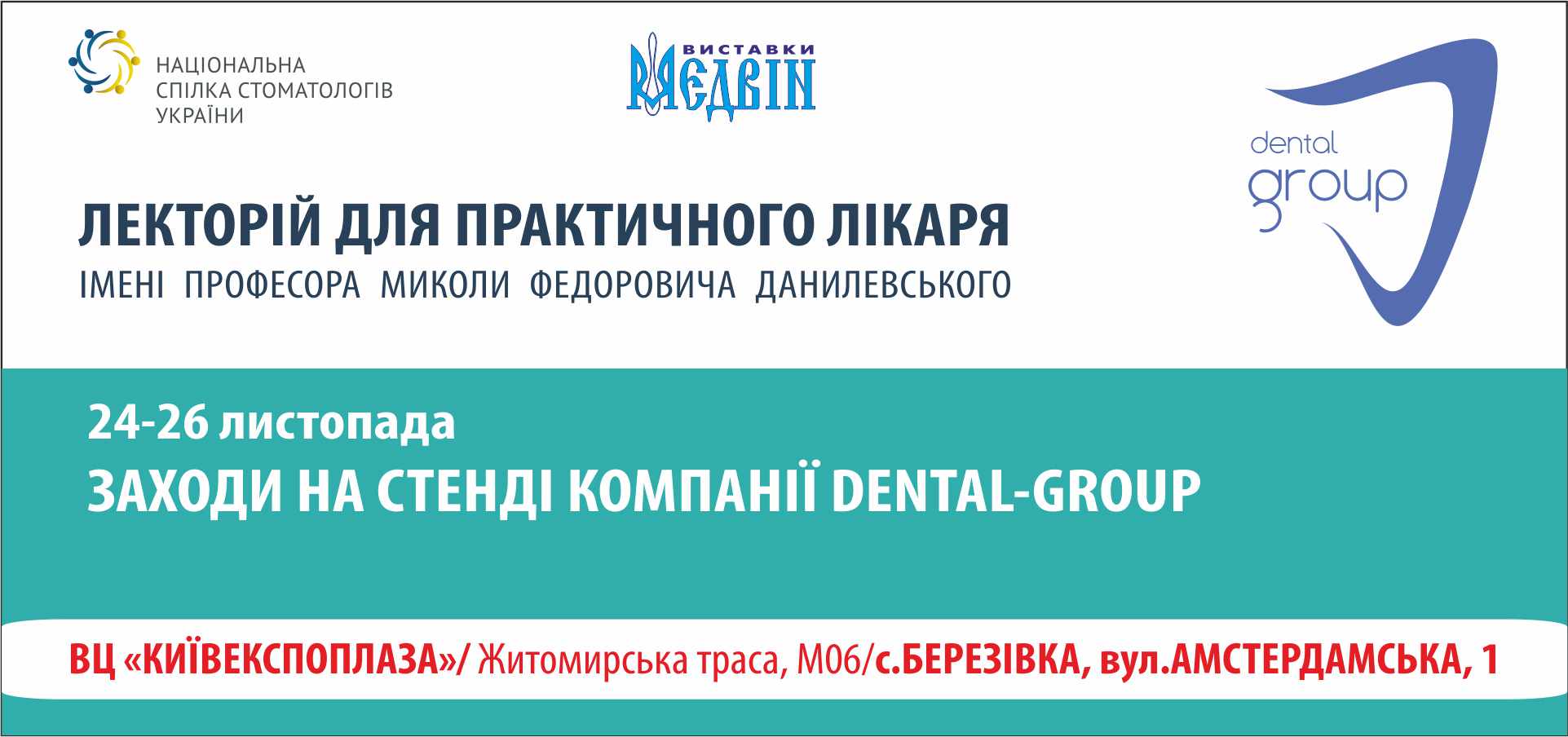 Заходи на стенді компанії Dental-Group 24-26.11.21