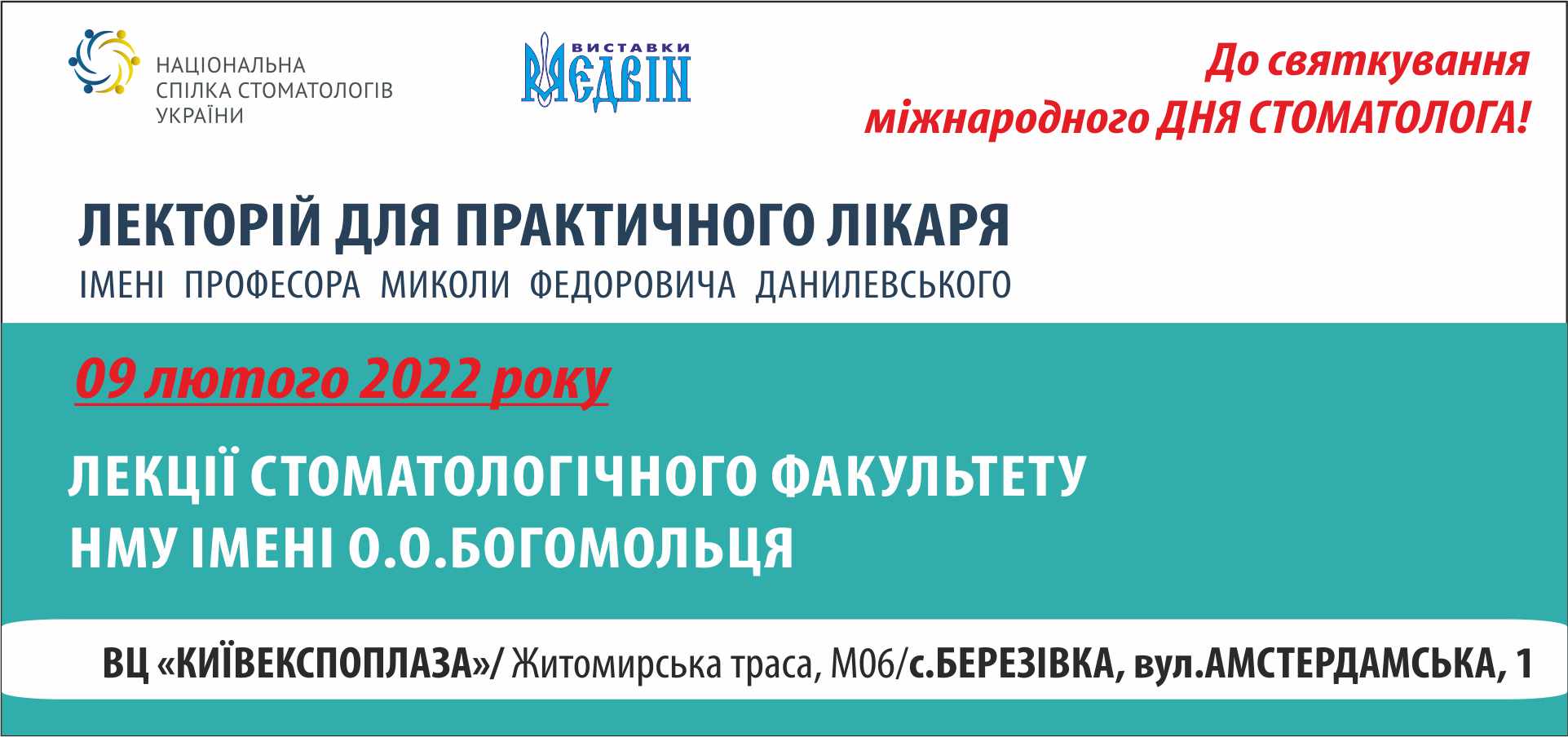 Лекції стоматологічного факультету НМУ імені О.О.Богомольця