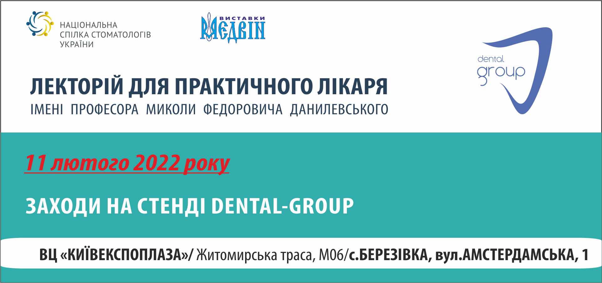 Заходи на стенді Dental-Group