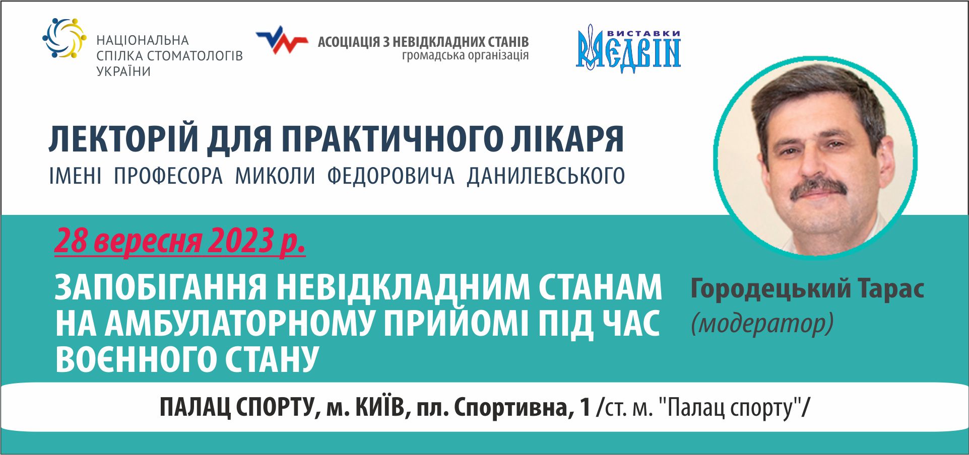 «Запобігання невідкладним станам на амбулаторному прийомі під час воєнного стану.»