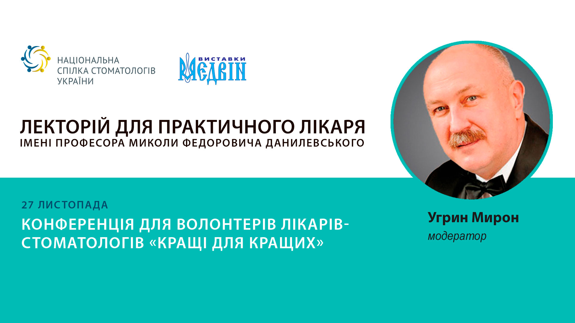 Мирон Угрин, президент Національної спілки стоматологів України