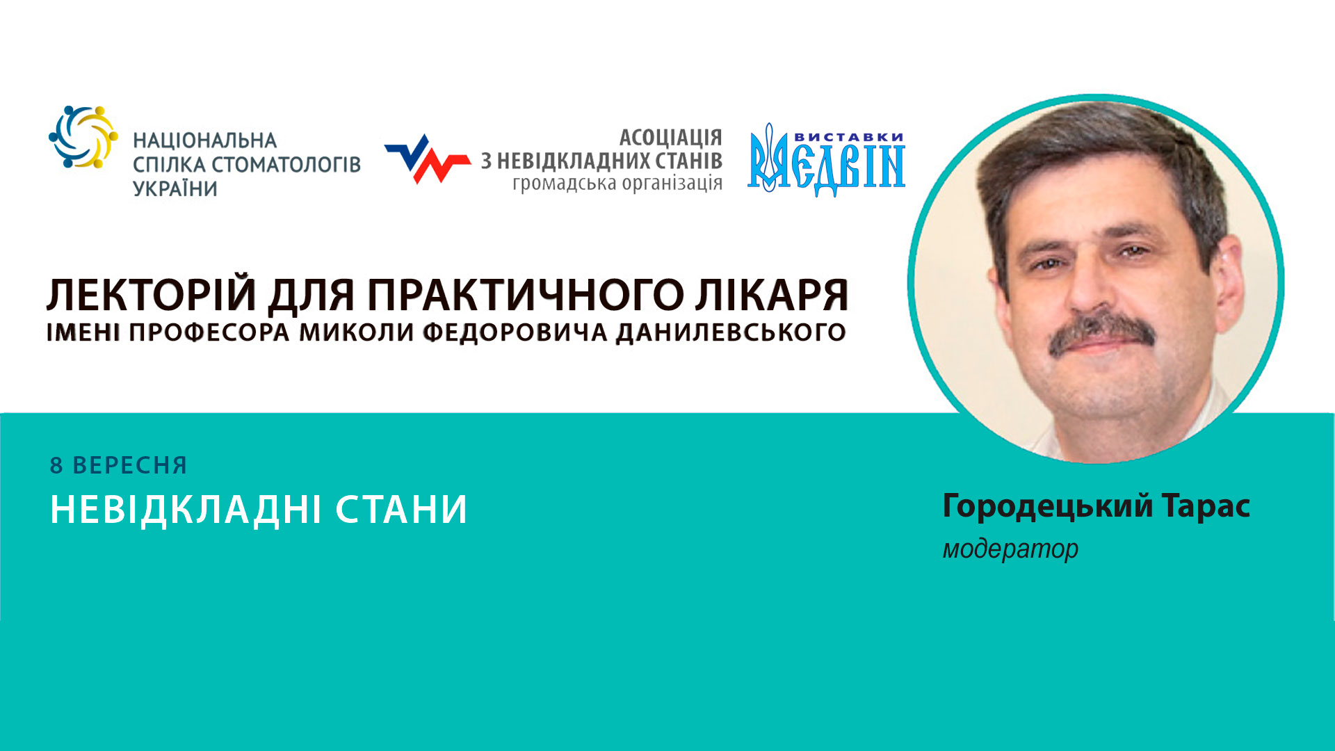 Тарас Городецький, президент Асоціації з невідкладних станів