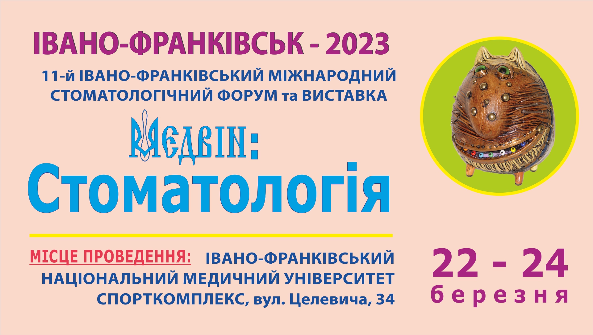 МЕДВІН: Стоматологія - Івано-Франківськ, 2023