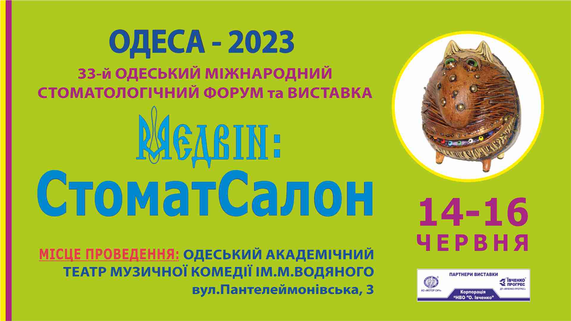 МЕДВІН: СТОМАТСАЛОН - ОДЕСА, ЧЕРВЕНЬ 2023